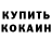 Кодеин напиток Lean (лин) Vladyslav Merko